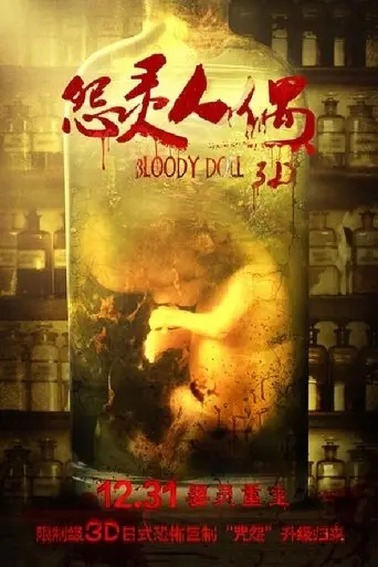 Bloody Doll (2014)