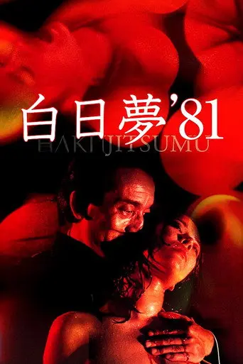 Day Dream (1981)