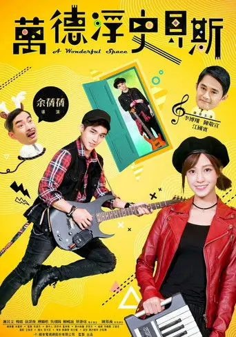 Wonderful Space (2019)