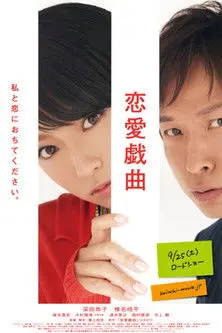 Love Scenario (2010)