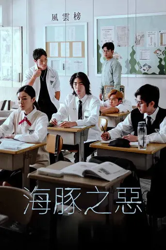 The Bite of the Dolphin (2024)