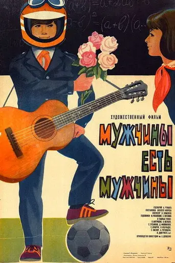 Men Are Men (1985)