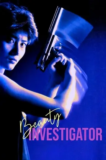 Beauty Investigator (1992)