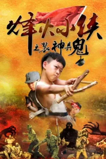 Little Warrior (2017)