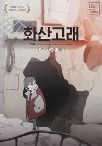 The Crimson Whale (2015)