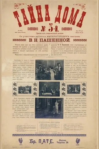 The Secret of House No. 5 (1912)