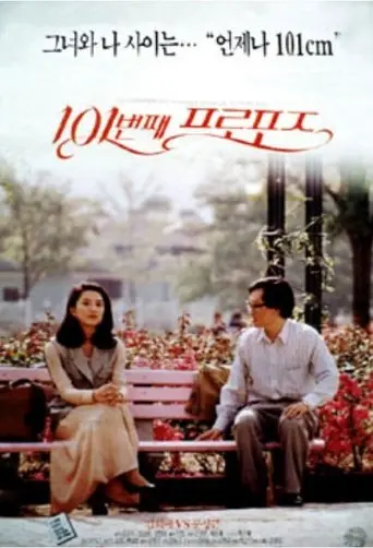 The 101st Proposition (1993)