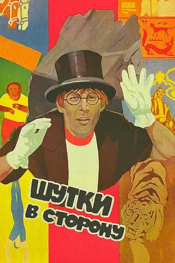 No More Jokes! (1984)