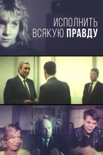 To Bring Out All the Truth (1988)