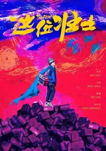 The Hero (2025)