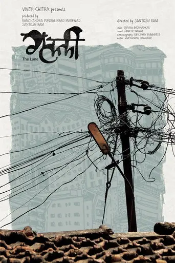 The Lane (2015)
