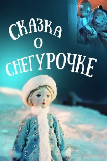 The Tale of the Snow Maiden (1957)