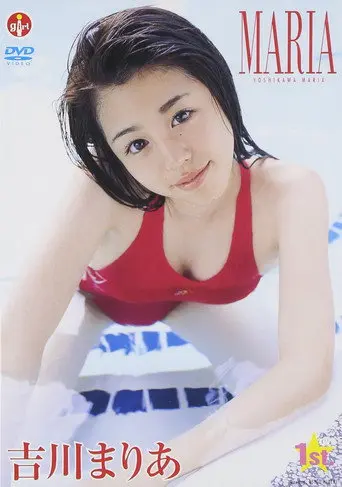 吉川まりあ MARIA (2008)
