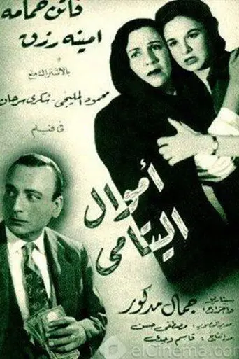 Orphans' money (1952)