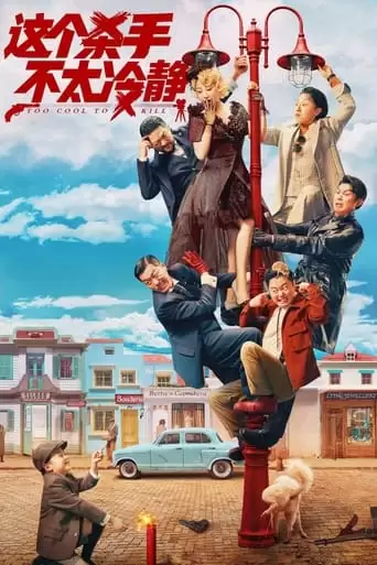 Too Cool To Kill (2022)