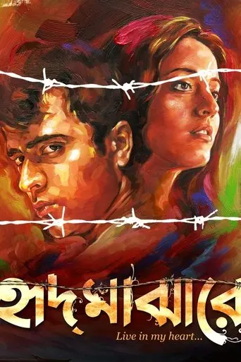 Hrid Majharey (2014)