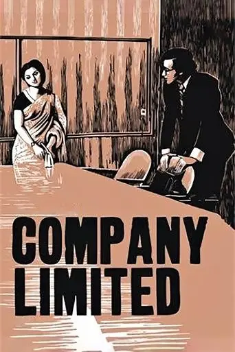 Seemabaddha (1971)
