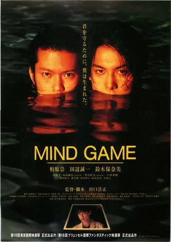 Mind Game (1998)