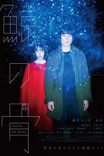 Kujira No Hone (2023)
