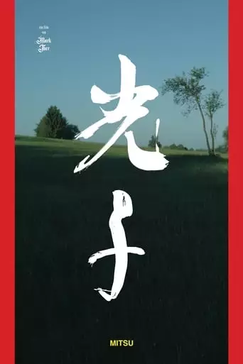 Mitsu (2019)