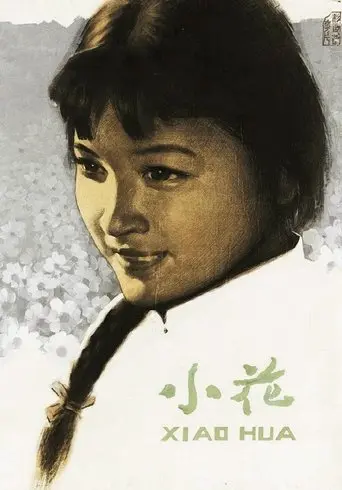 The Little Flower (1979)