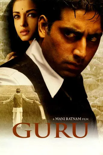 Guru (2007)