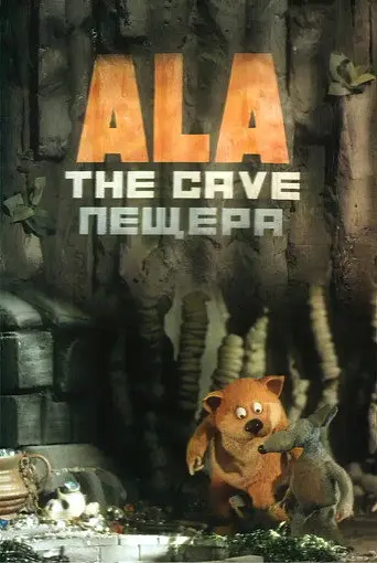 The Cave (1993)