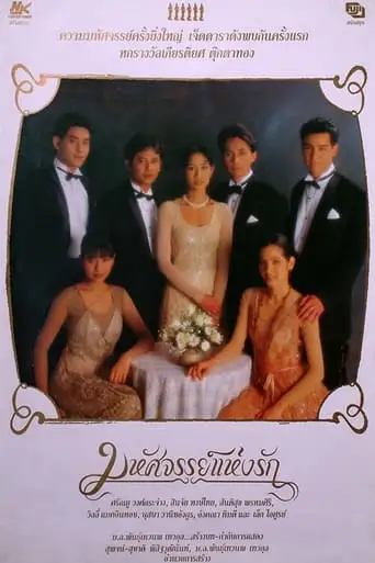 Miracle of Love (1995)