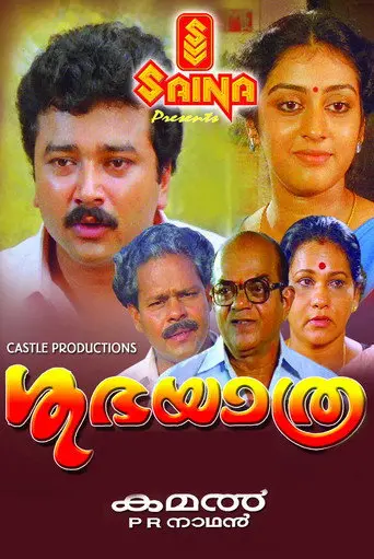 Shubhayathra (1990)