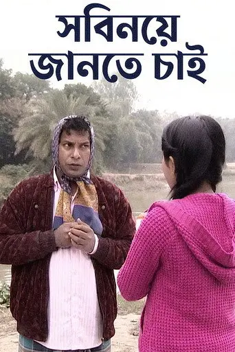 Sobinoye Jante Chai (2015)