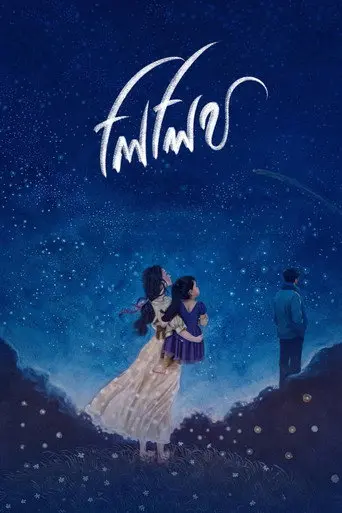 Lilith (2026)