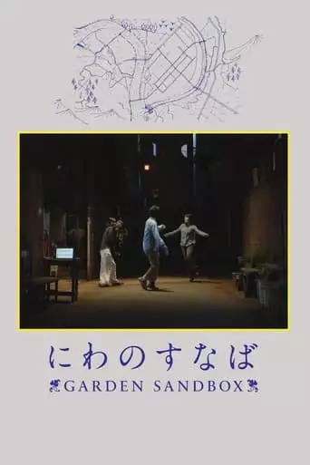 Niwa No Sunaba (2022)