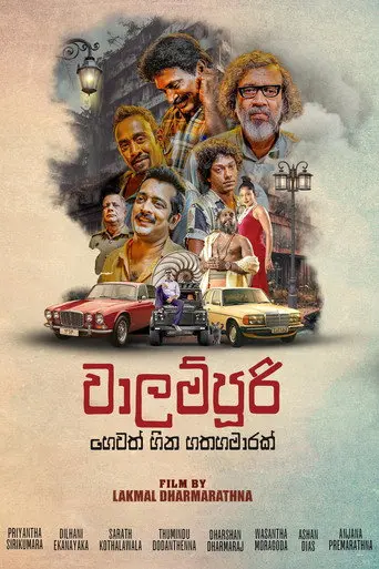 Walampoori: Seven and a Half Dreams (2025)