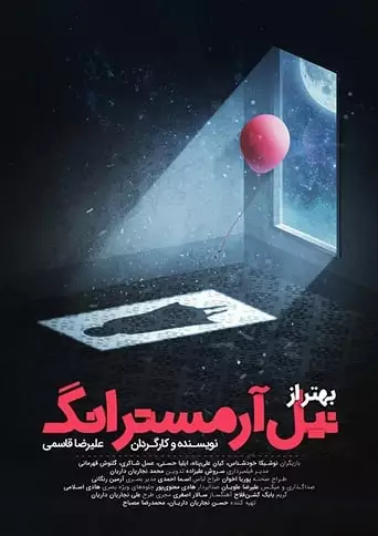 Better Than Neil Armstrong (2019)