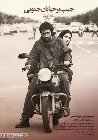 The Southside Pickpocket (2013)