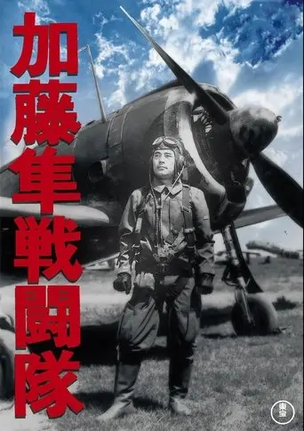 Colonel Kato's Falcon Squadron (1944)