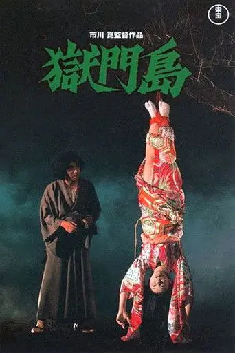 Island of Hell (1977)