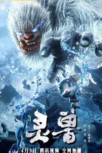 The Spirit Beast (2020)