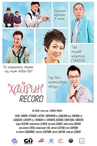Record of Love (2009)