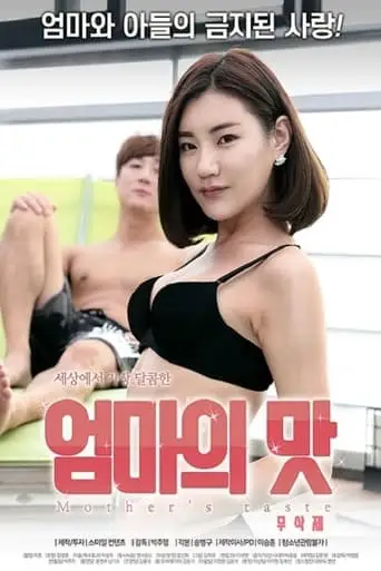 Mother's Taste (2017)