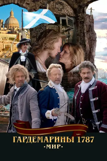 Naval Cadets 1787. Peace (2023)