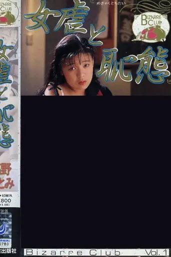 Megyaku to haji tai takano hitomi (1994)