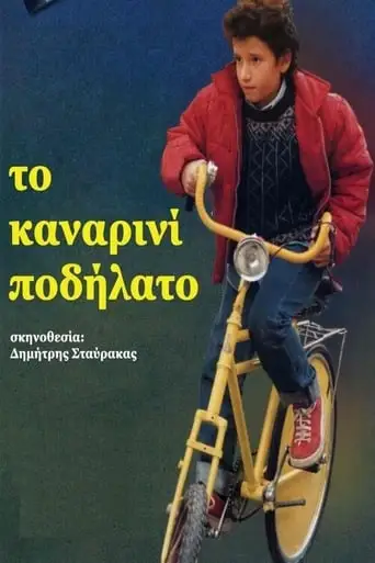 To kanarini podilato (2000)