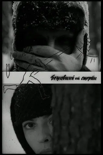 The One Who Fled Death (1968)