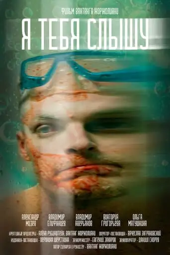 I Can Hear You (2024)