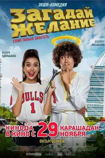 Make a Wish (2018)