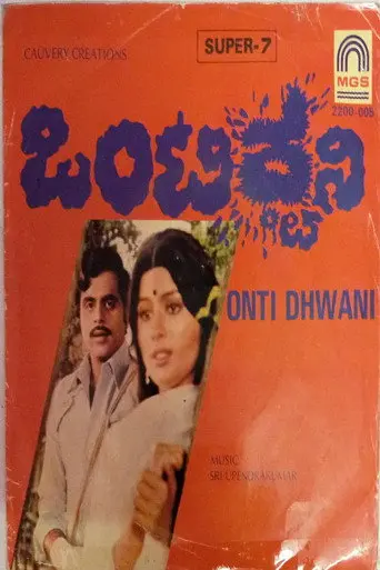 Onti Dhwani (1984)