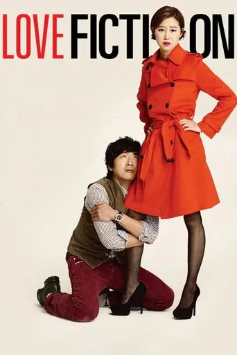 Love Fiction (2012)