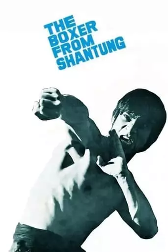 The Boxer From Shantung (1972)