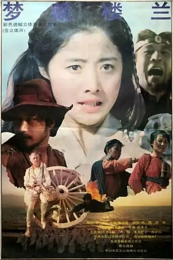 Dream Of Loulan (1991)